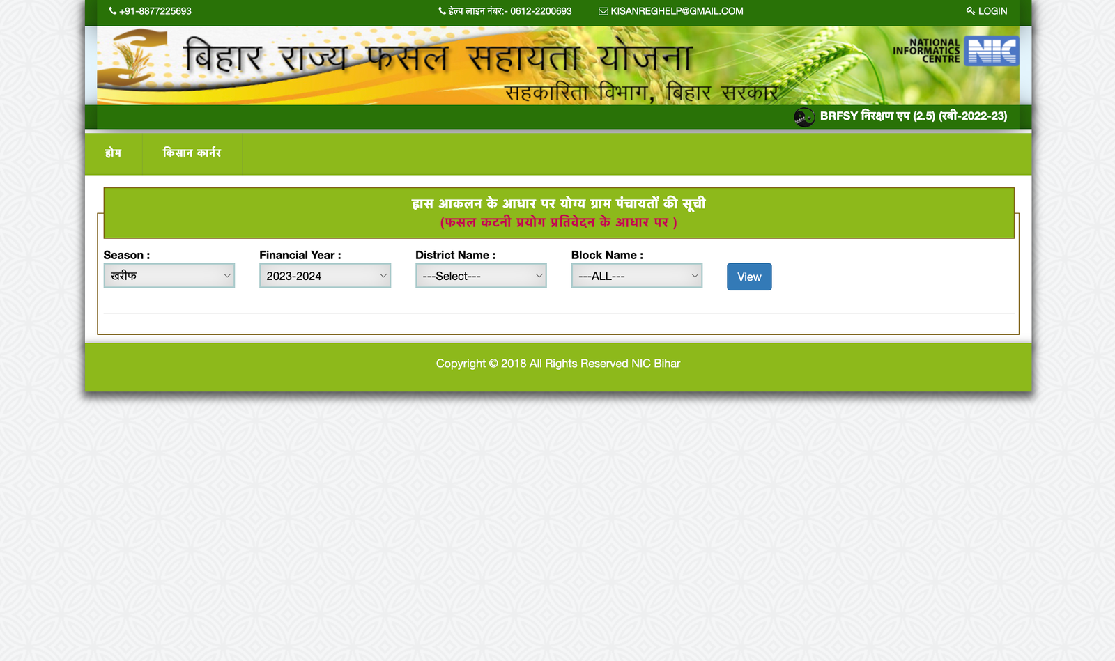 Bihar Fasal Sahayta Yojana Payment